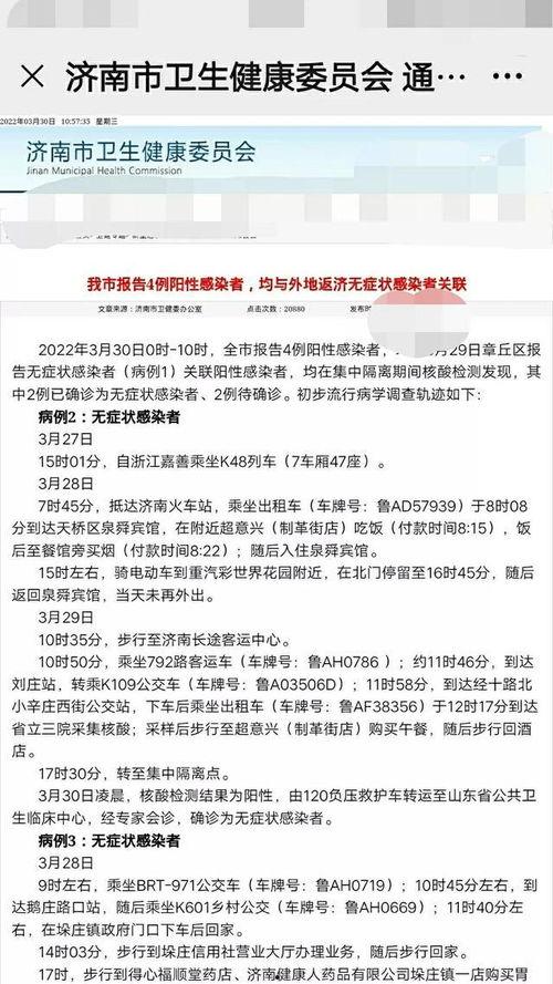 济南爆料最新消息今天疫情,多区域调整防控措施,防控形势持续关注 第3张 济南爆料最新消息今天疫情,多区域调整防控措施,防控形势持续关注 第3张